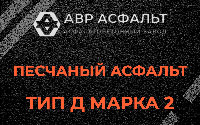 Песчаная смесь Д2 в Верховье