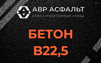 Бетон B22,5 в Верховье