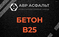 Бетон B25 в Верховье