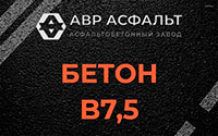 Бетон B7,5 в Верховье