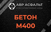 Бетон М400 в Верховье