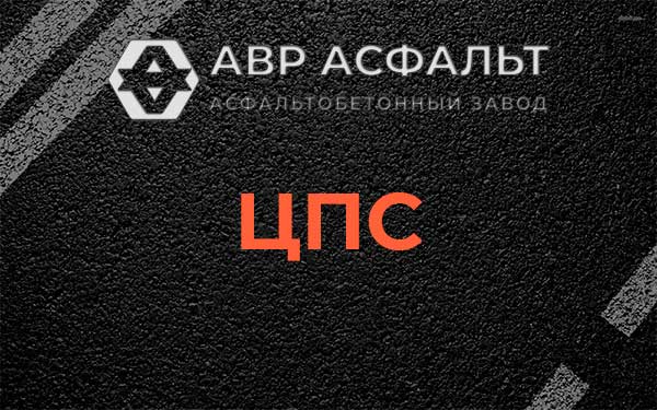 ЦПС в Верховье