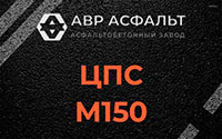 ЦПС М150 в Верховье