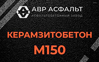 Керамзитобетон М150 в Верховье