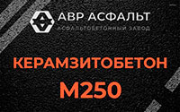Керамзитобетон М250 в Верховье