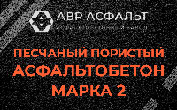 Песчано-пористая крупнозернистая смесь марки 2 в Верховье