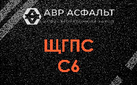 ЩГПС С6 в Верховье