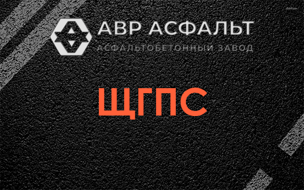 ЩГПС в Верховье