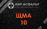 ЩМА-10 в Верховье