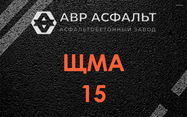 ШМА 15 в Верховье
