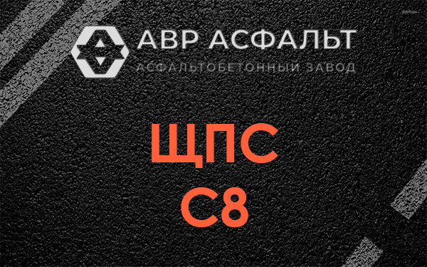 ЩПС С8 в Верховье